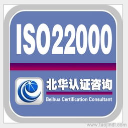 ISO22000食品安全管理體系認(rèn)證 咨詢、培訓(xùn)、廠家選擇與信息指南