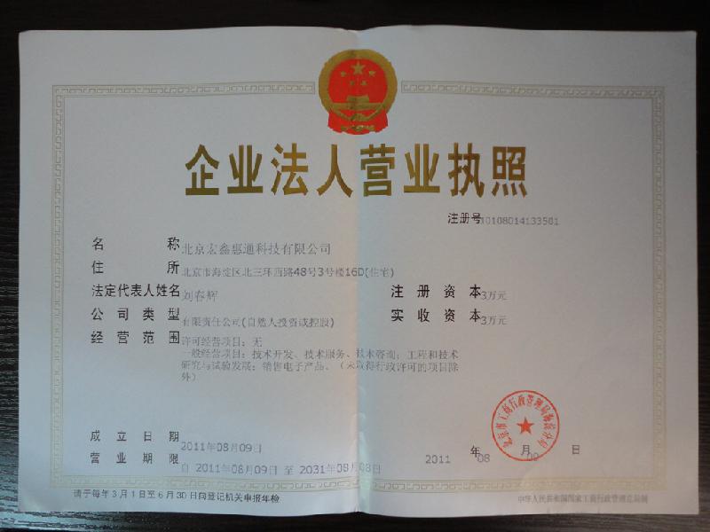 企業(yè)法人營(yíng)業(yè)執(zhí)照 企業(yè)信息的權(quán)威窗口與信息咨詢服務(wù)的關(guān)鍵憑證