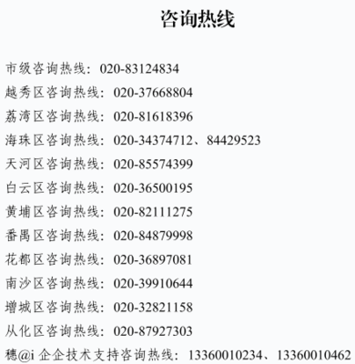 廣州市住房和城鄉(xiāng)建設(shè)局政府信息公開(kāi)與信息咨詢指南
