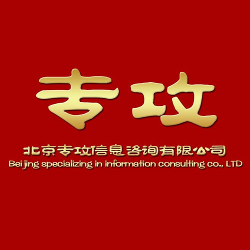 北京專攻信息咨詢 匠心服務(wù)，智啟未來(lái)